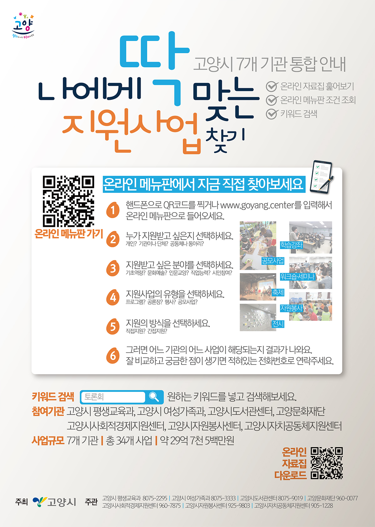 2021 주민지원사업_통합 안내_포스터.jpeg